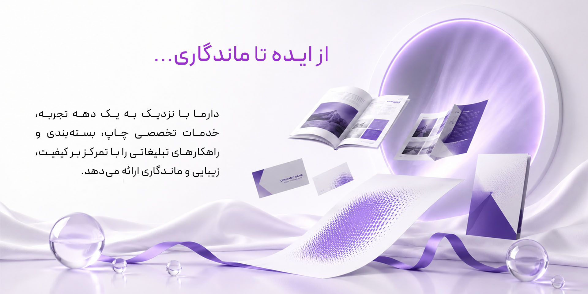اسلاید چاپ و تبلیغات سازمانی