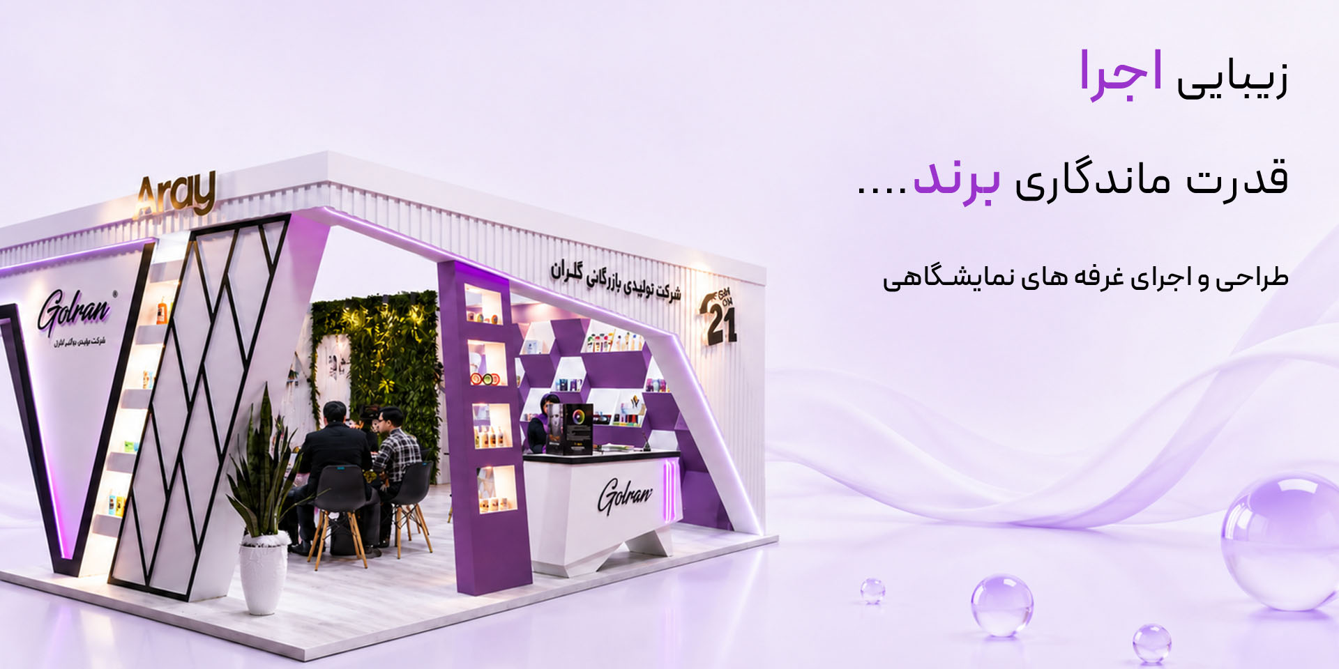 اسلاید غرفه