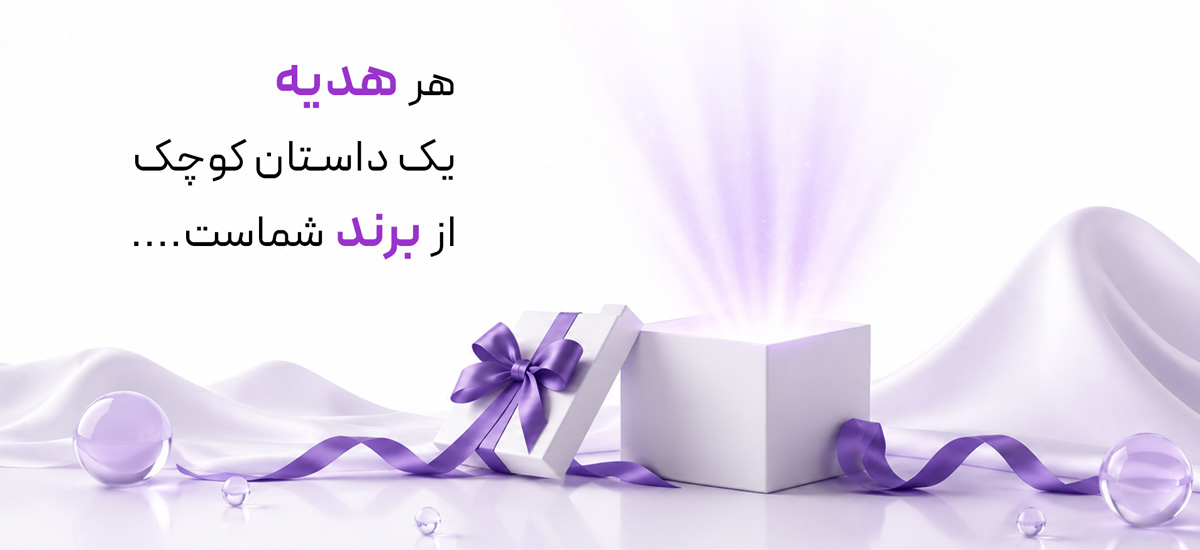 اسلاید هدیه