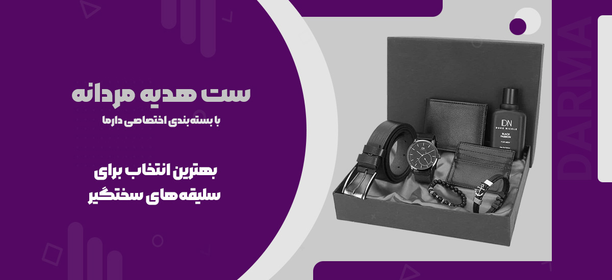 اسلاید تبلیغاتی ست مردانه