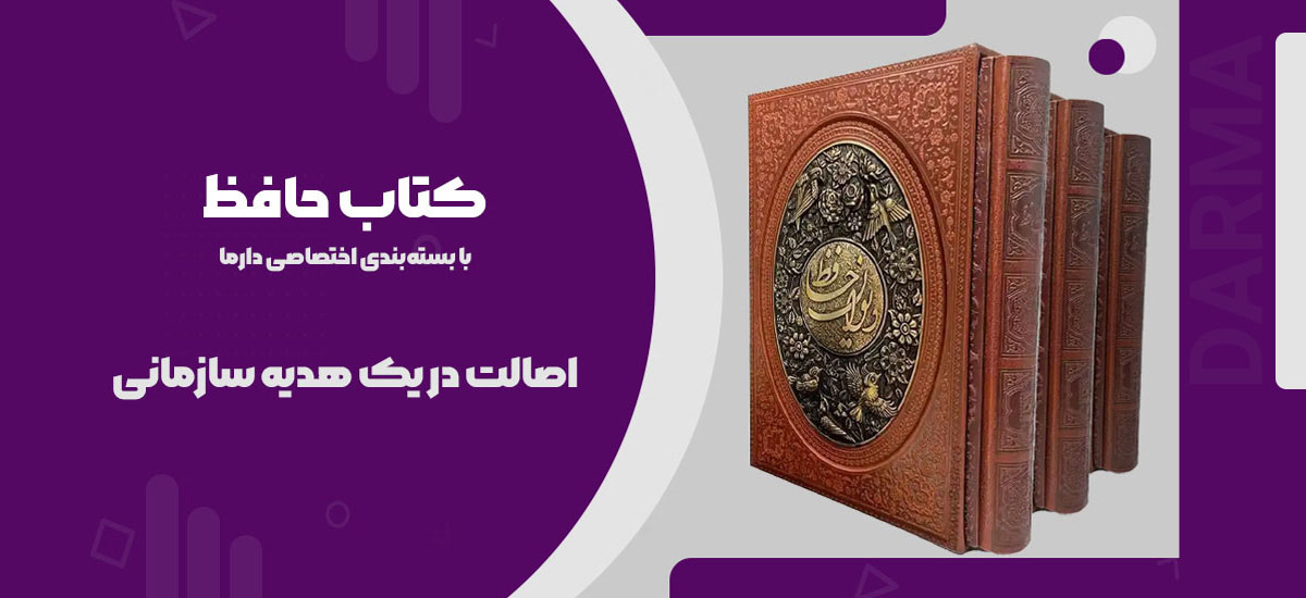 اسلاید تبلیغاتی کتاب حافظ