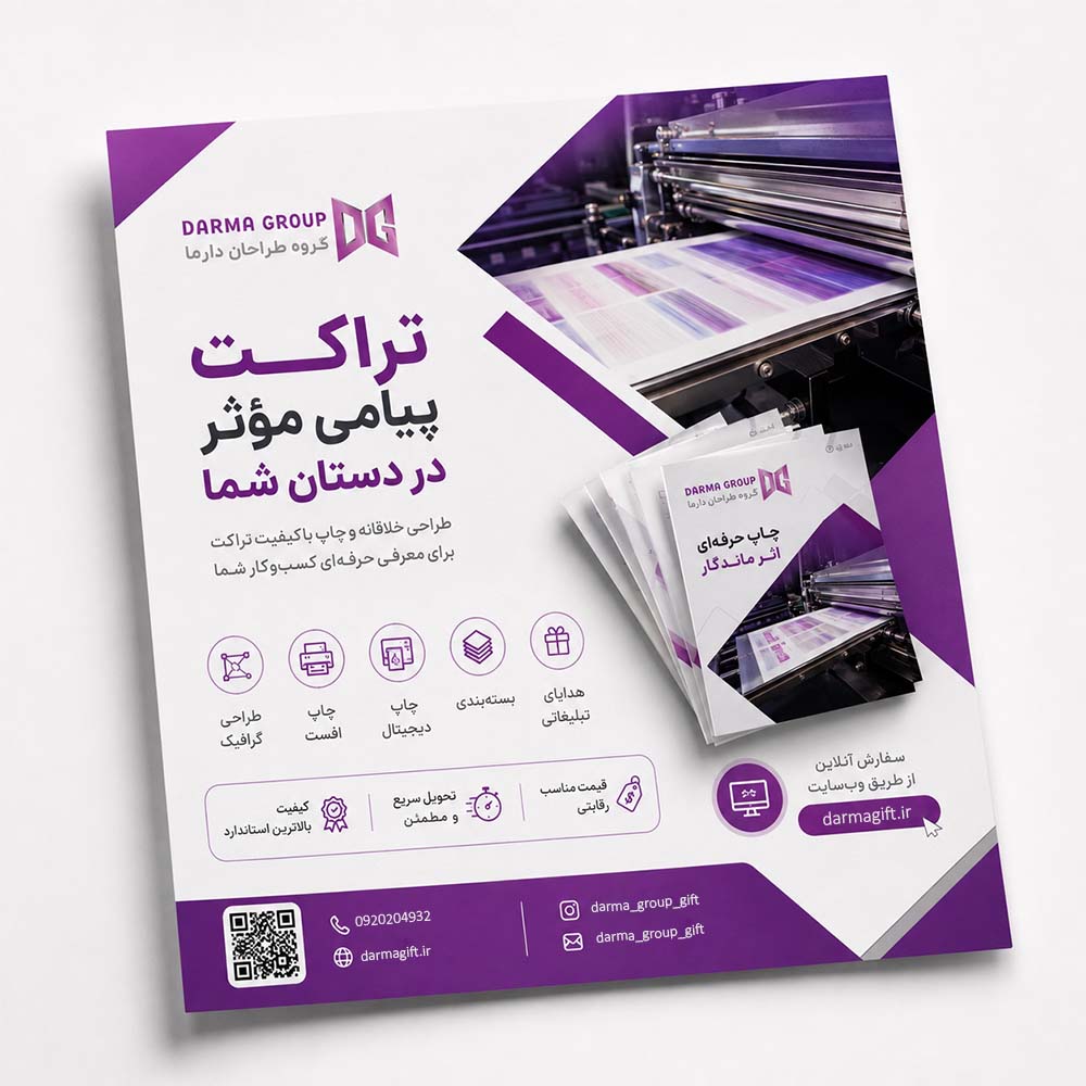 موکاپ تراکت